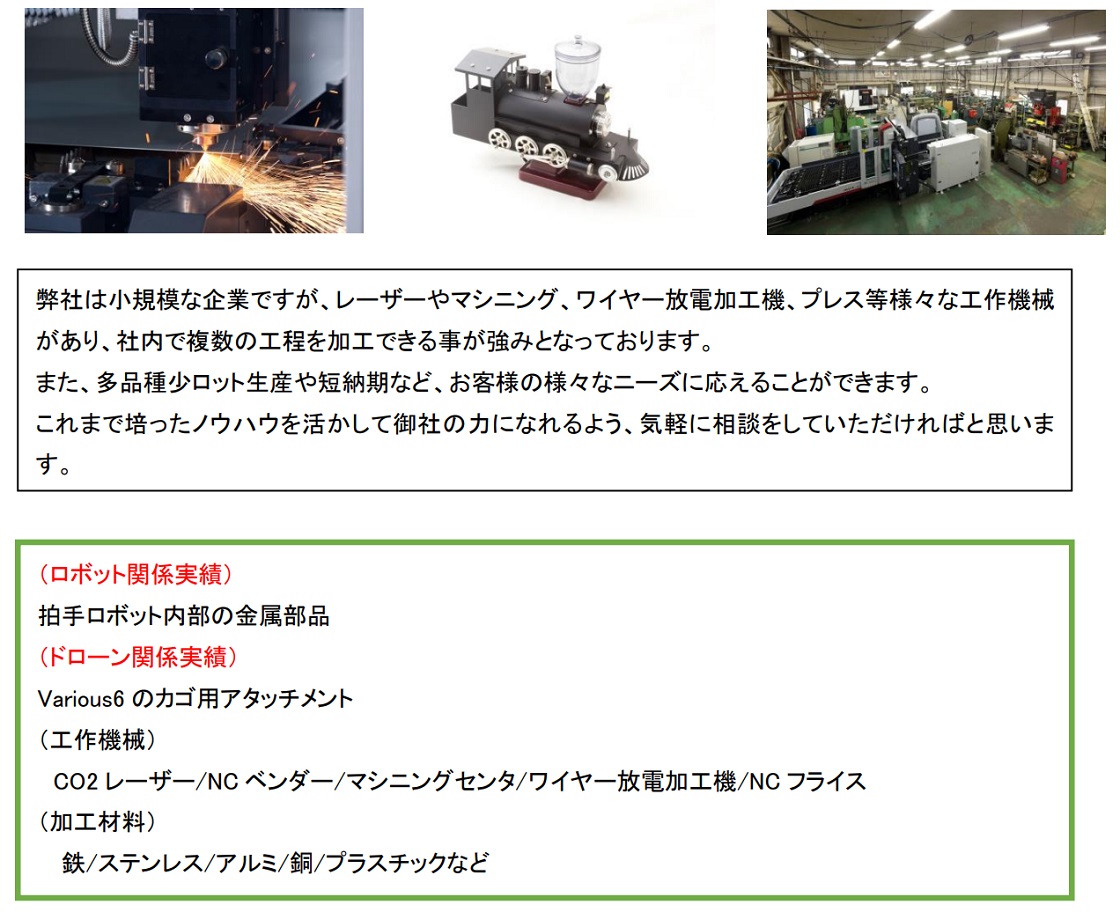 有限会社大竹製作所PR画像・詳細はPDFファイルにて