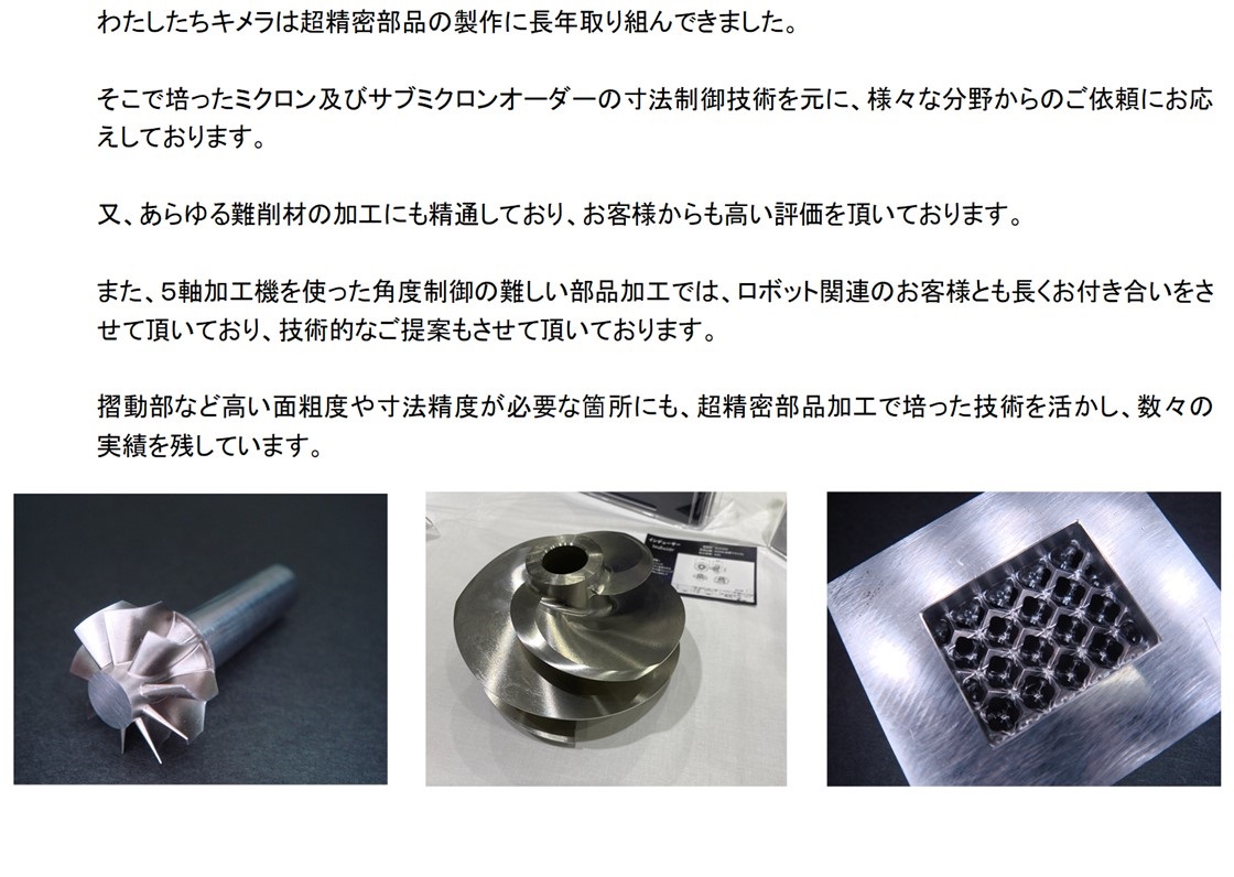 株式会社キメラPR画像・詳細はPDFファイルにて