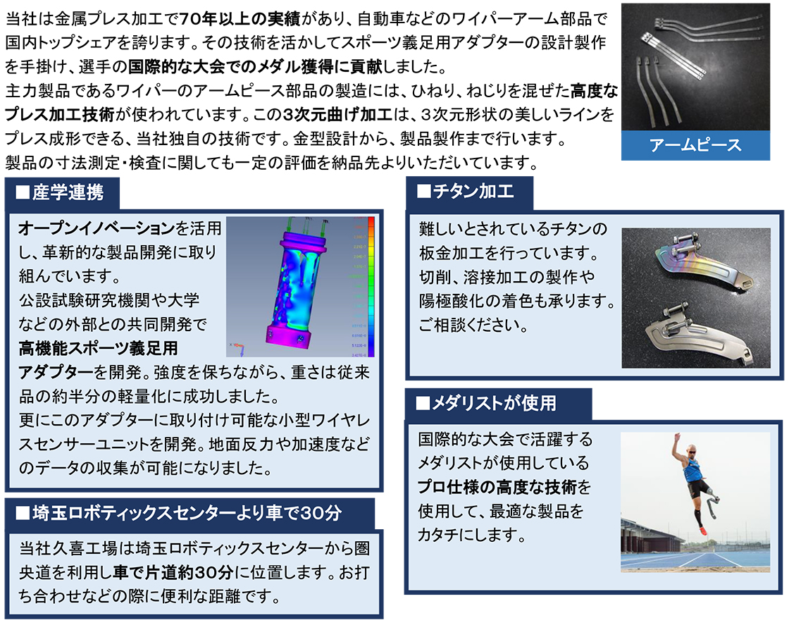 株式会社名取製作所PR画像・詳細はPDFファイルにて