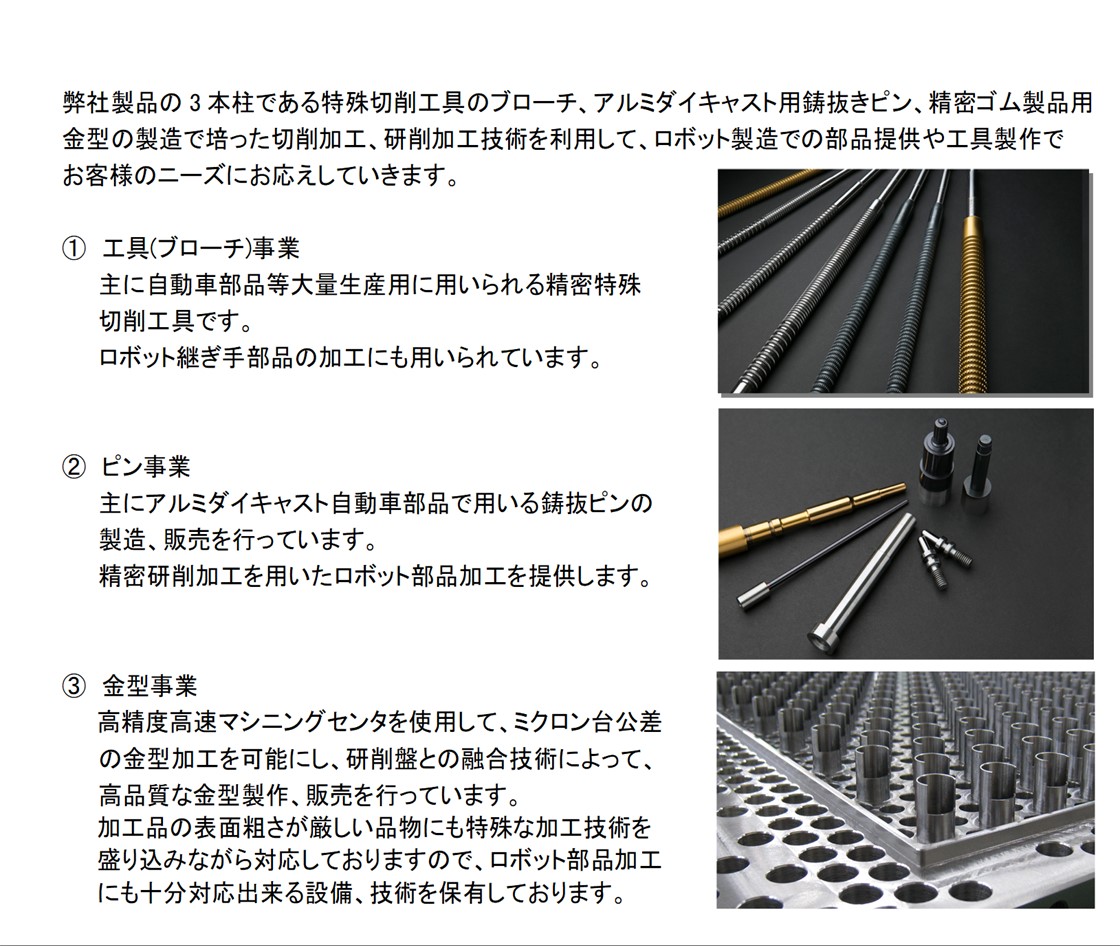 日東精密工業株式会社PR画像・詳細はPDFファイルにて