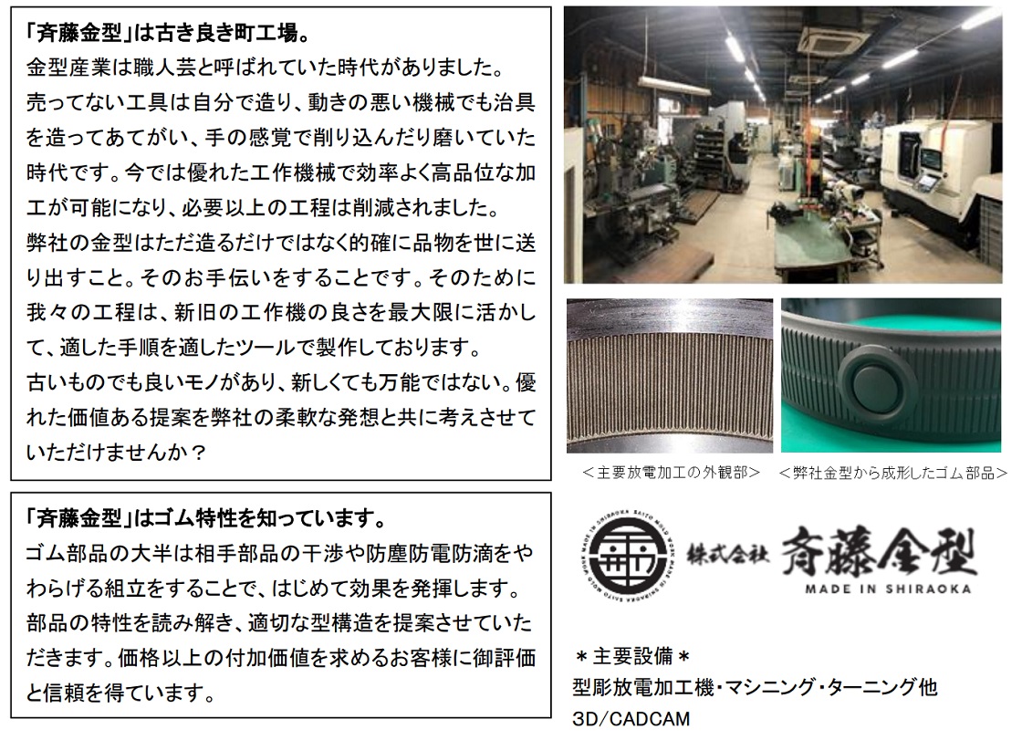 株式会社斉藤金型PR画像・詳細はPDFファイルにて