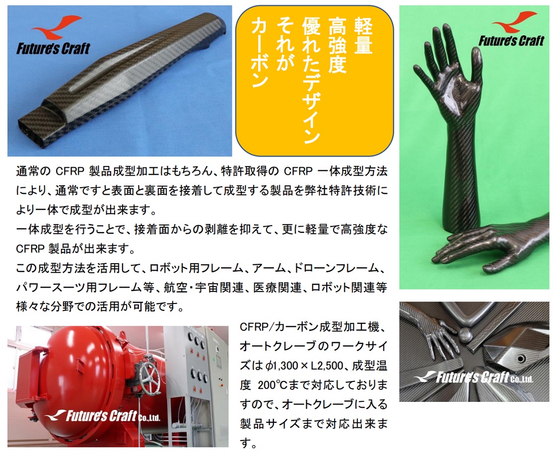 株式会社フューチャーズクラフトPR画像・詳細はPDFファイルにて