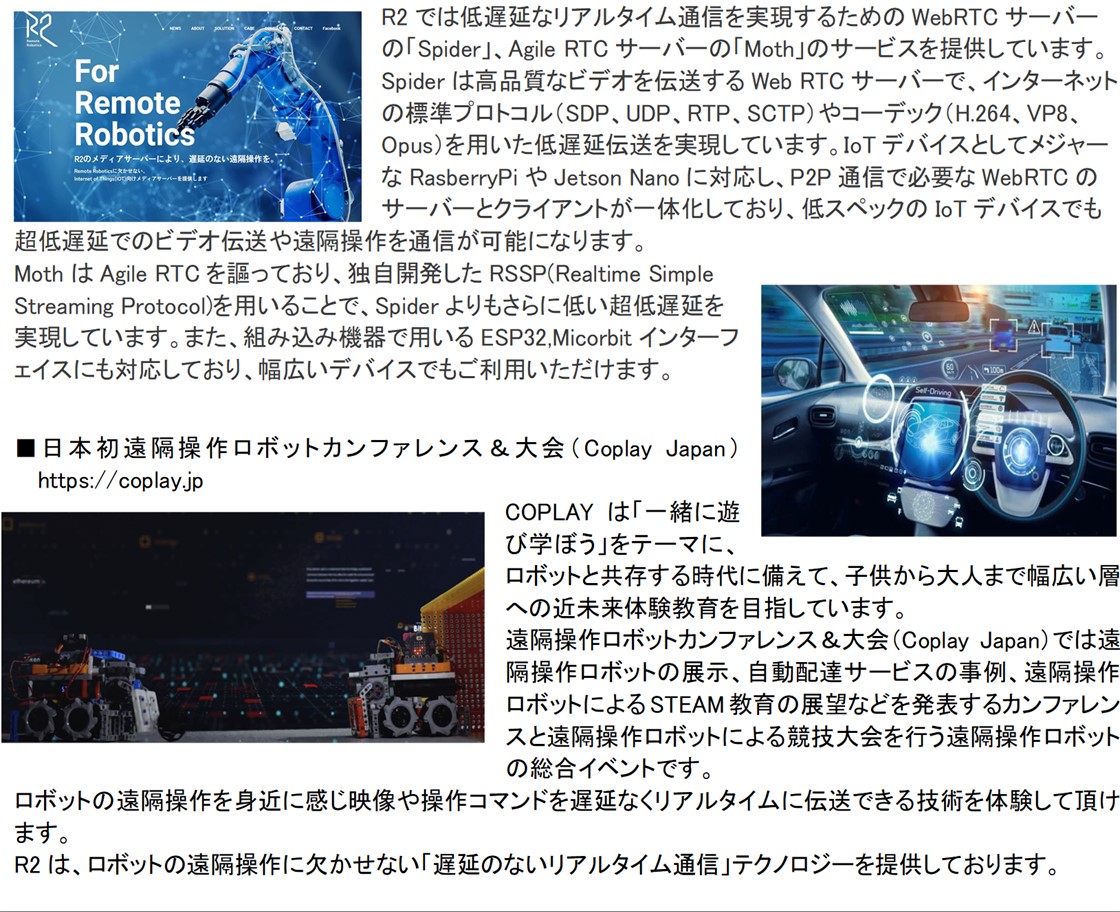 株式会社R2PR画像・詳細はPDFファイルにて