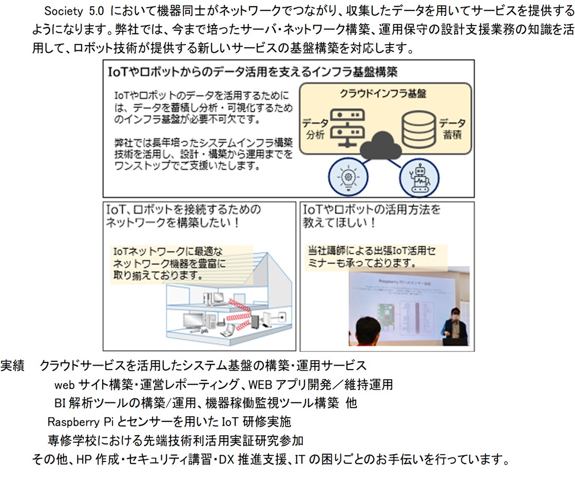 株式会社タカインフォテクノPR画像・詳細はPDFファイルにて