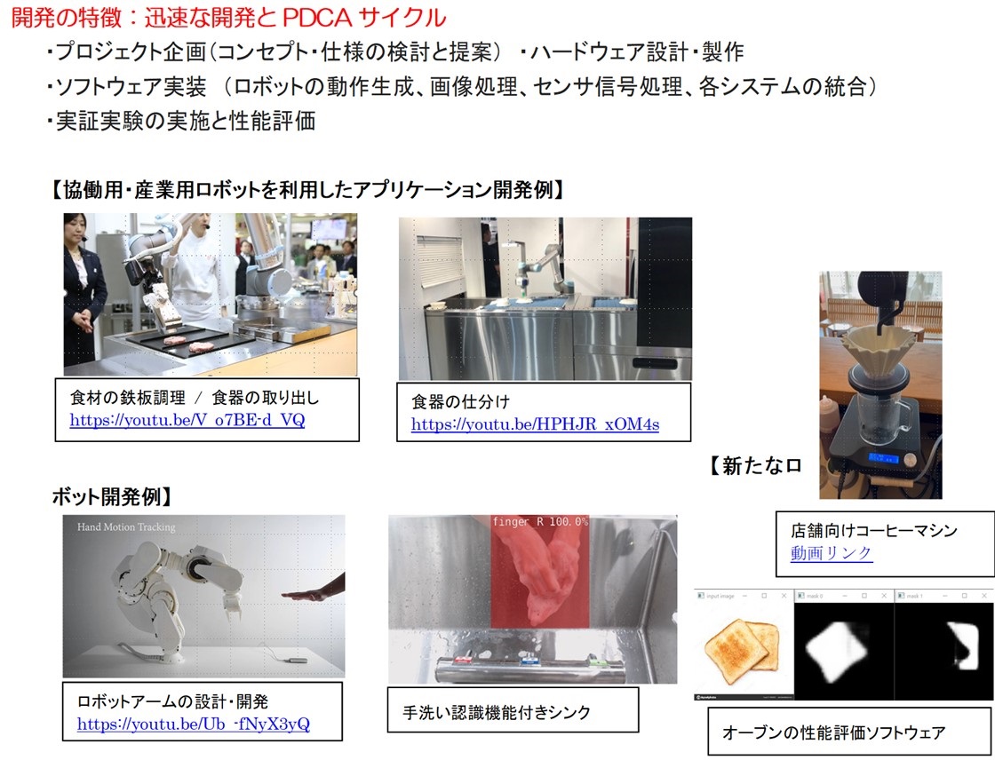 TEGAMI Robotics合同会社PR画像・詳細はPDFファイルにて