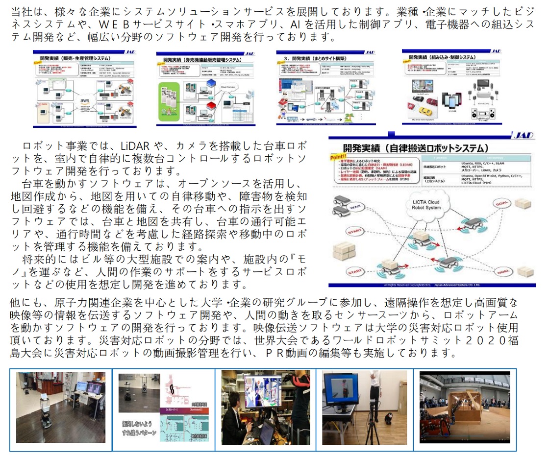 株式会社日本アドシスPR画像・詳細はPDFファイルにて