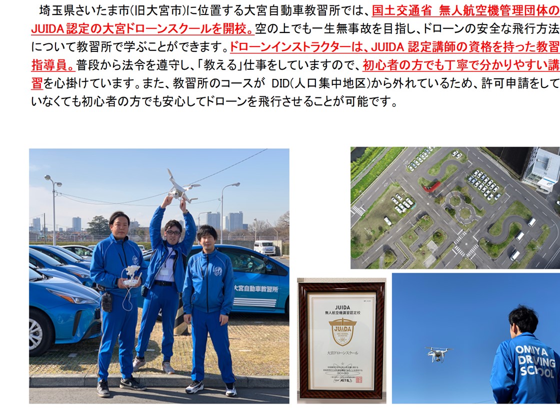 株式会社大宮自動車教習所PR画像・詳細はPDFファイルにて