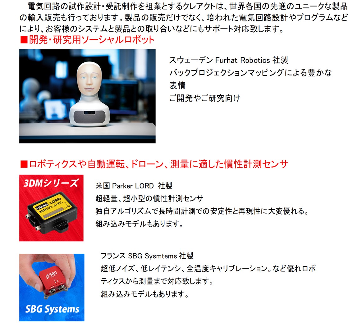 株式会社クレアクトPR画像・詳細はPDFファイルにて