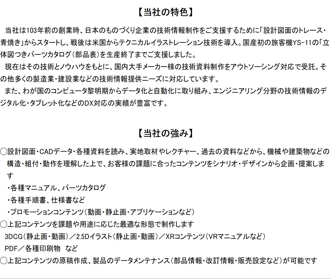 株式会社東京技術協会PR画像・詳細はPDFファイルにて