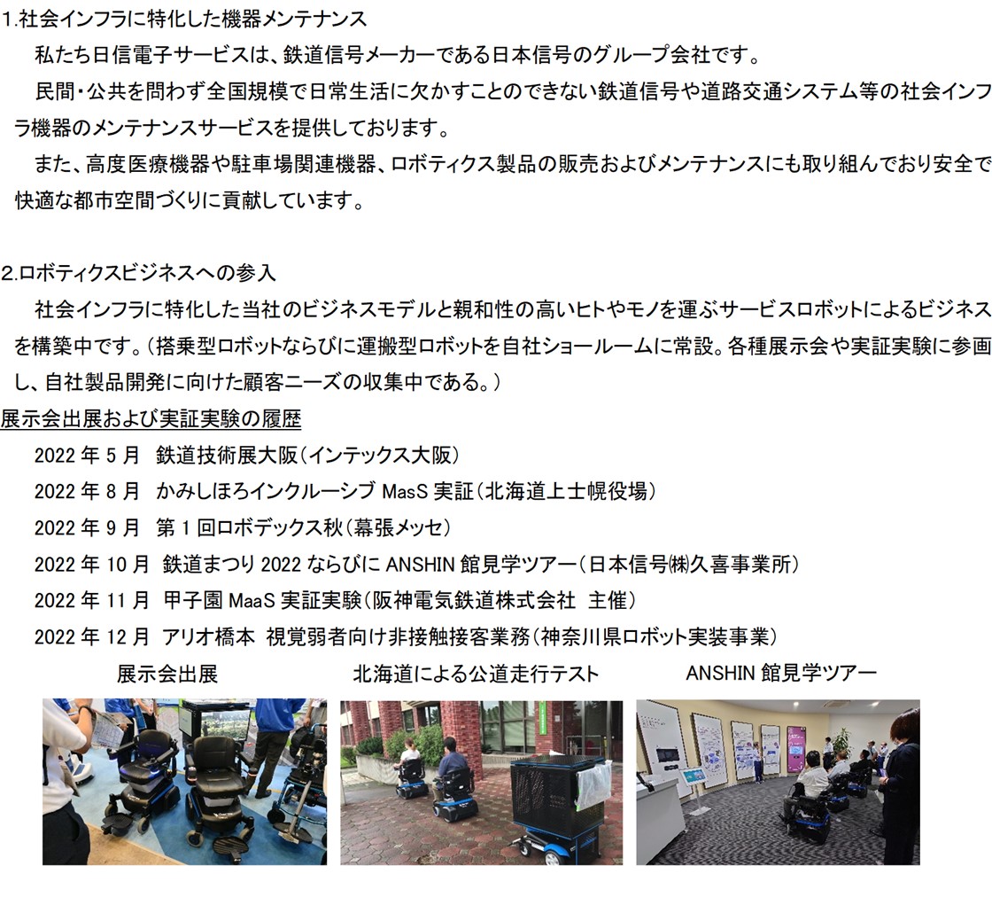 日信電子サービス株式会社PR画像・詳細はPDFファイルにて