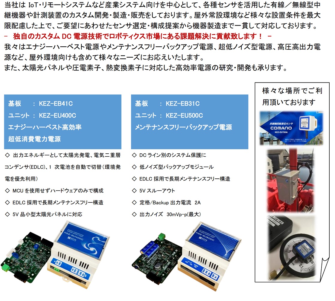 合同会社コーヤ電子設計PR画像・詳細はPDFファイルにて