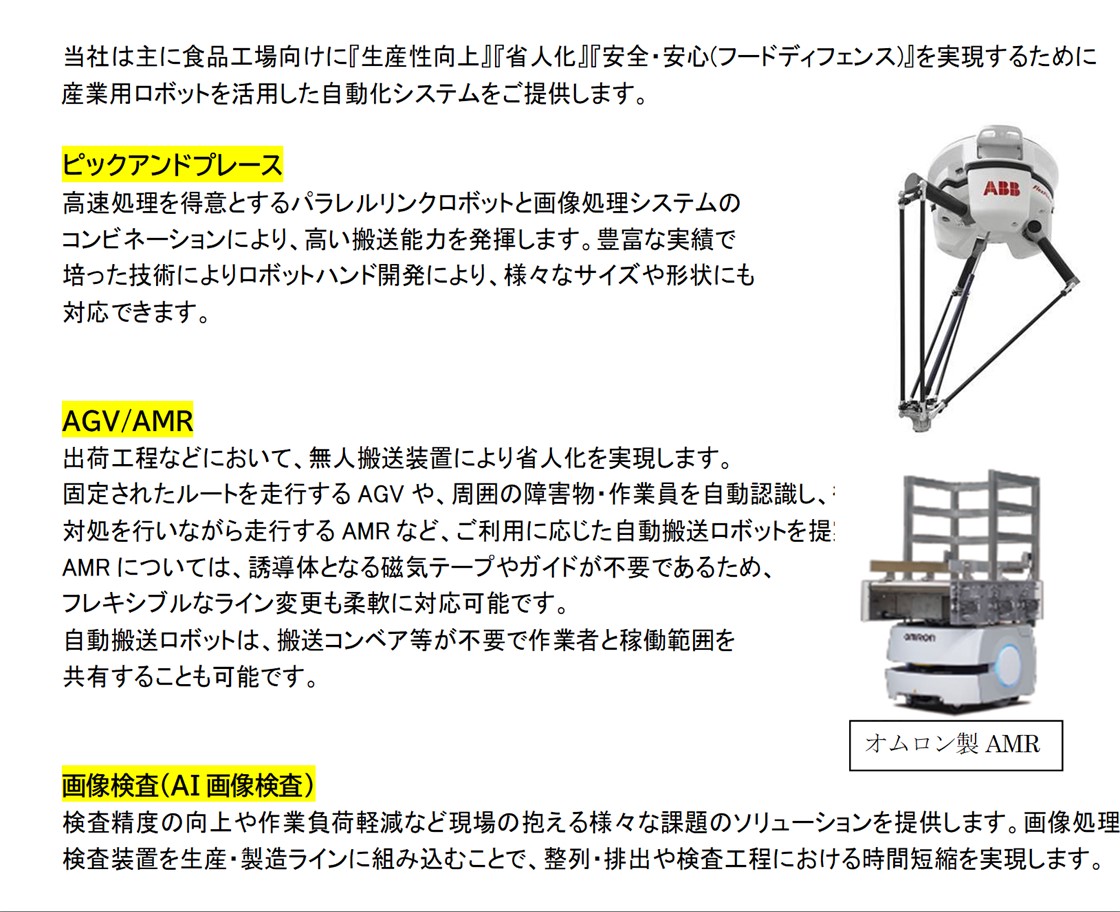 日本電技株式会社PR画像・詳細はPDFファイルにて