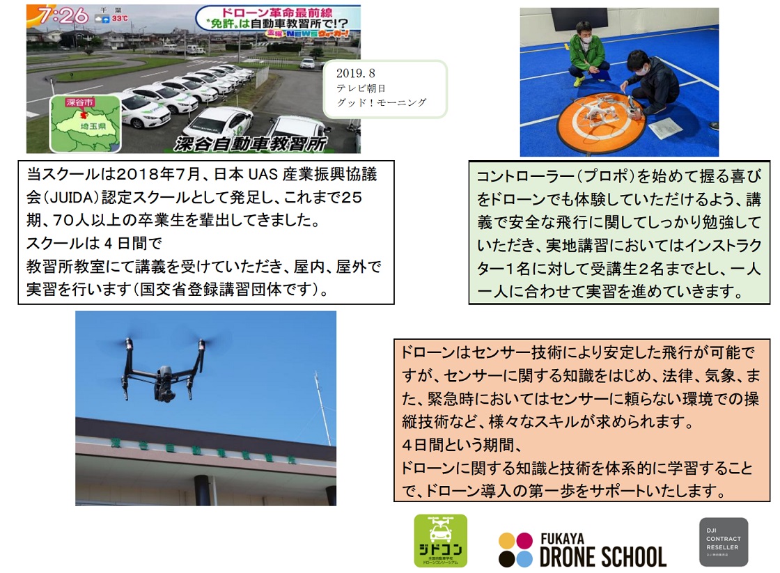 株式会社深谷自動車教習所PR画像・詳細はPDFファイルにて
