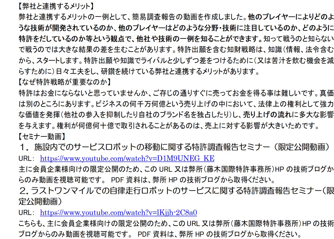 藤木国際特許事務所PR画像・詳細はPDFファイルにて