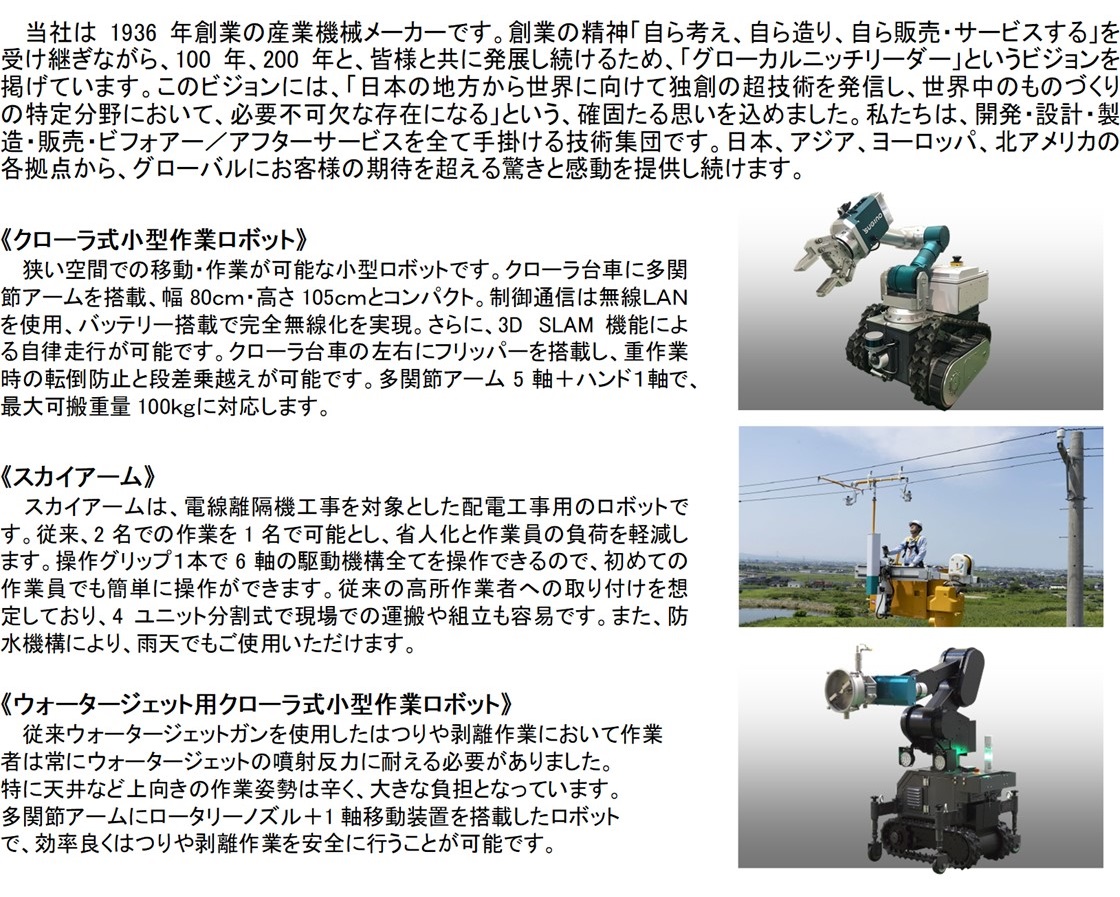 株式会社スギノマシンPR画像・詳細はPDFファイルにて