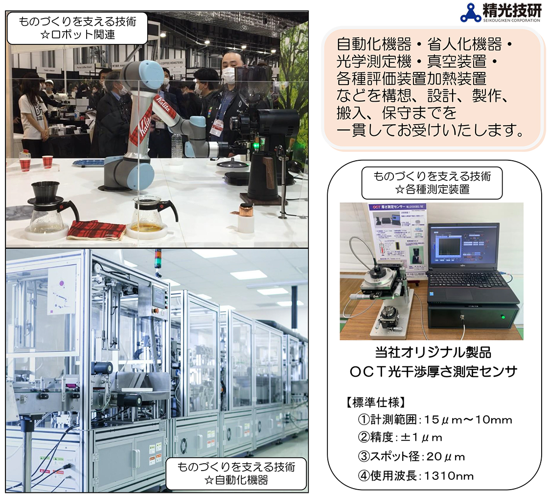 株式会社精光技研PR画像・詳細はPDFファイルにて