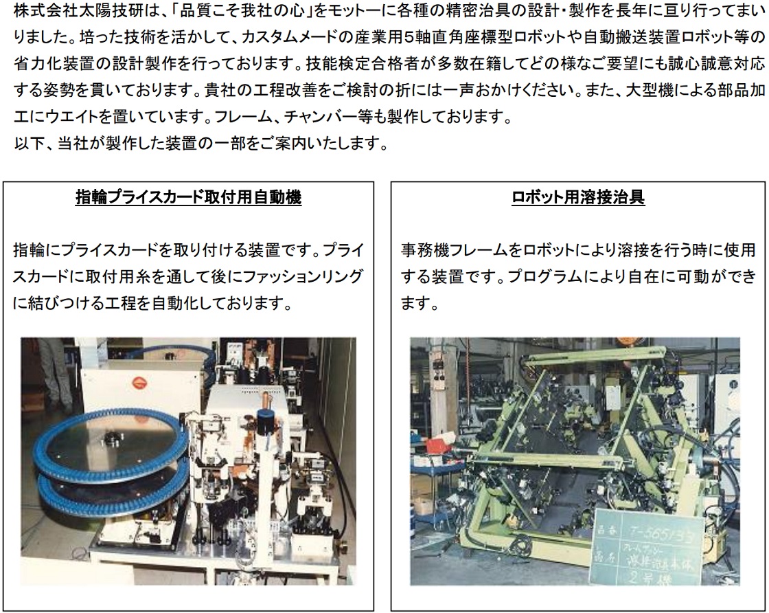 株式会社太陽技研PR画像・詳細はPDFファイルにて