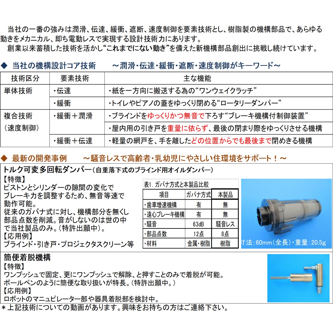 株式会社ＴＯＫPR画像・詳細はPDFファイルにて
