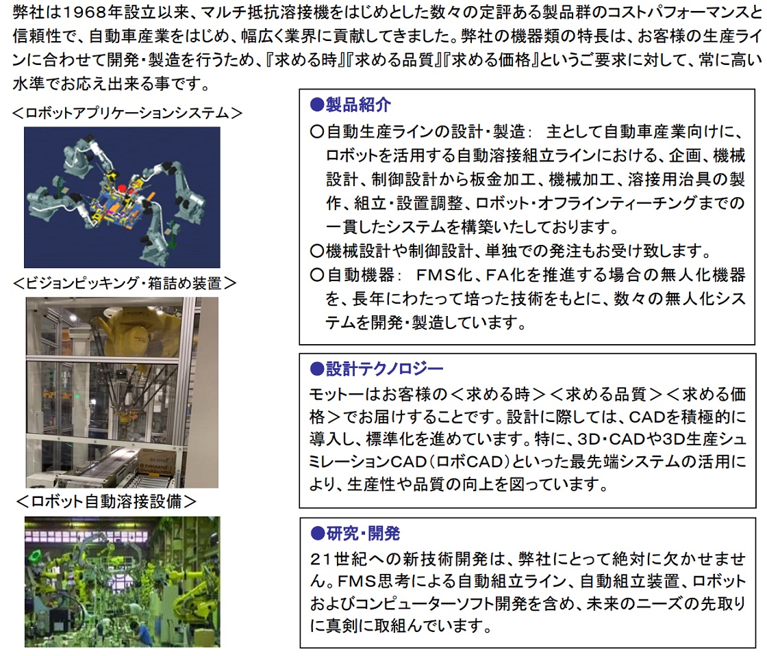 東洋電溶株式会社PR画像・詳細はPDFファイルにて