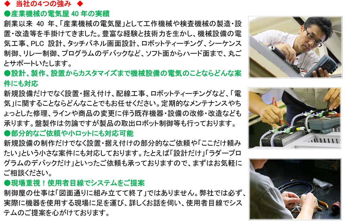 有限会社中村電機PR画像・詳細はPDFファイルにて