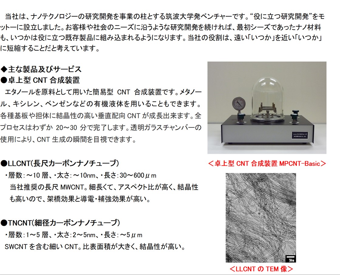 株式会社マイクロフェーズPR画像・詳細はPDFファイルにて