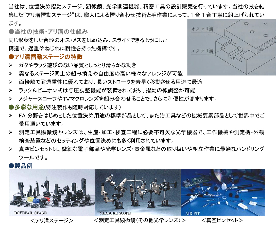 株式会社ミラック光学PR画像・詳細はPDFファイルにて