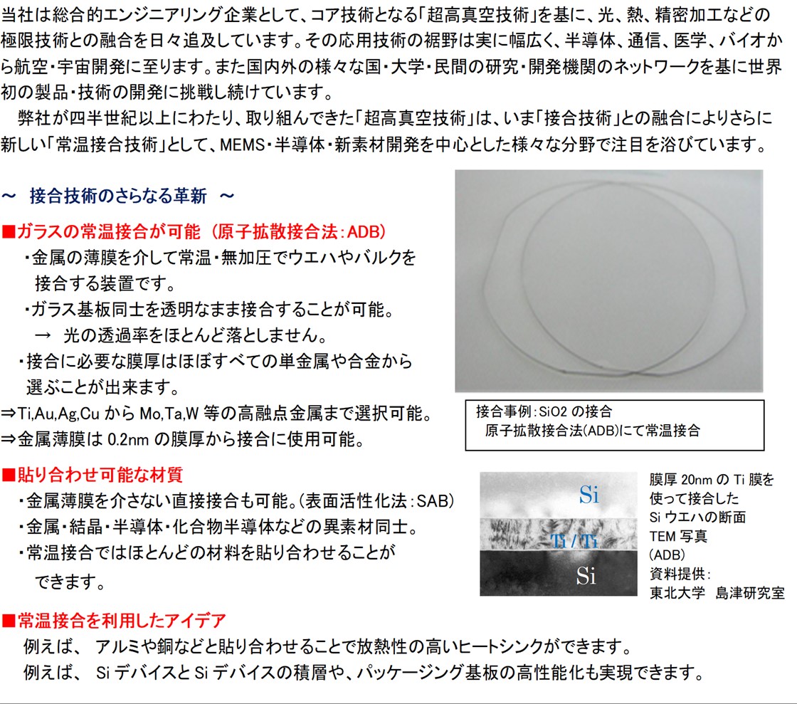株式会社ムサシノエンジニアリングPR画像・詳細はPDFファイルにて