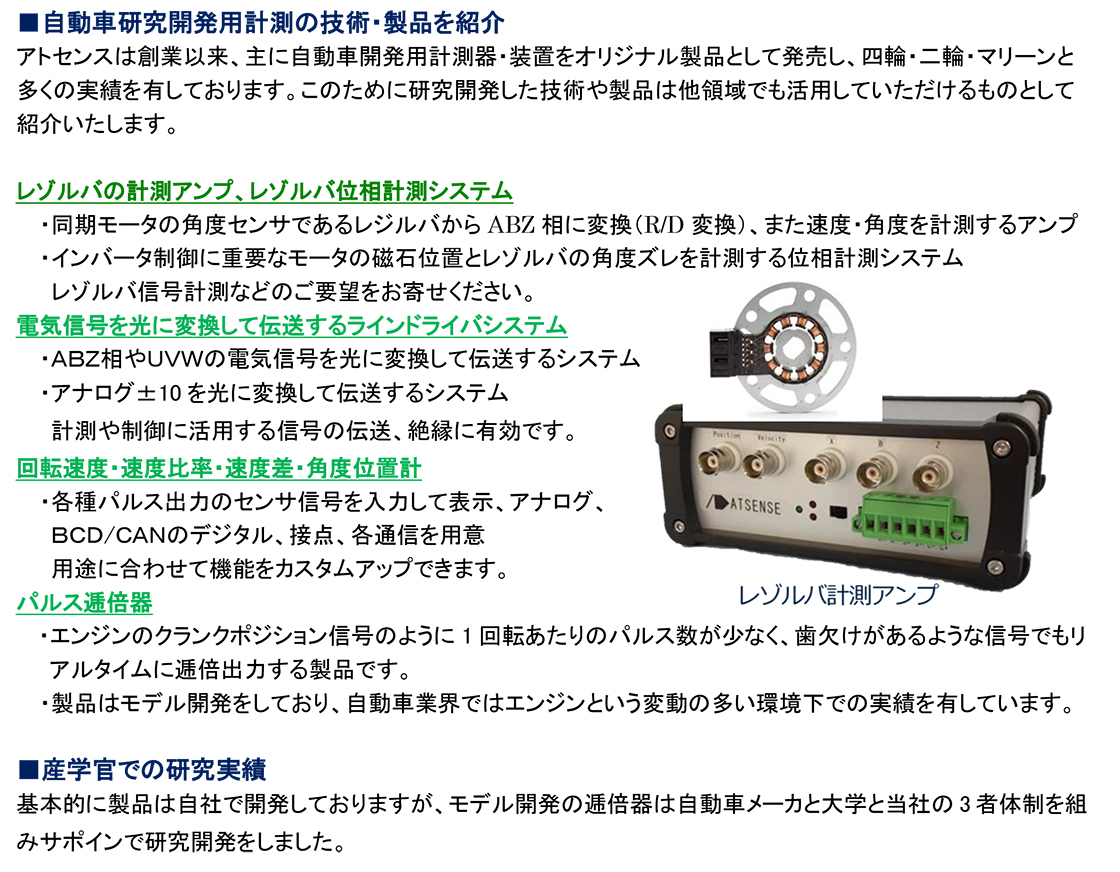 アトセンス株式会社PR画像・詳細はPDFファイルにて