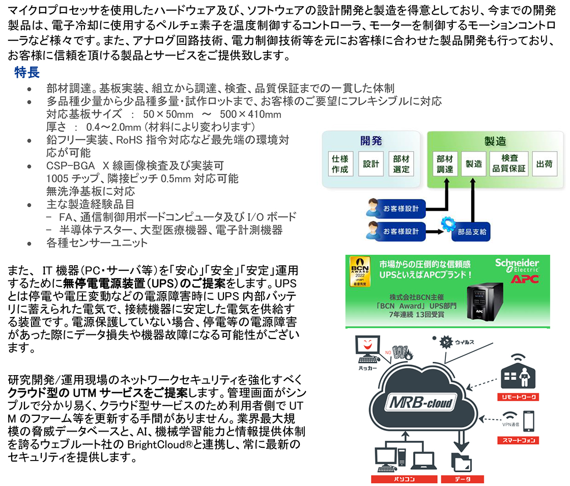 株式会社アンペールPR画像・詳細はPDFファイルにて