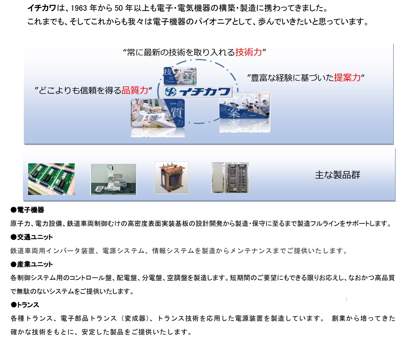 株式会社イチカワPR画像・詳細はPDFファイルにて