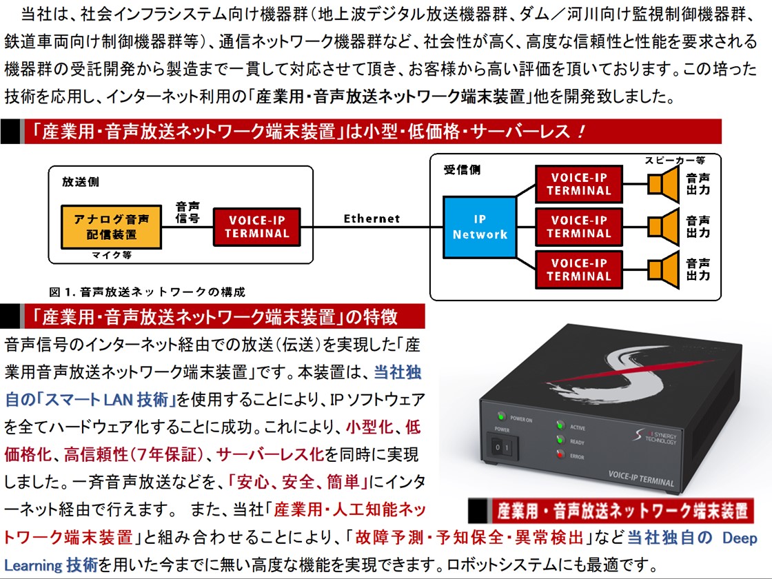 ＳＩシナジーテクノロジー株式会社PR画像・詳細はPDFファイルにて