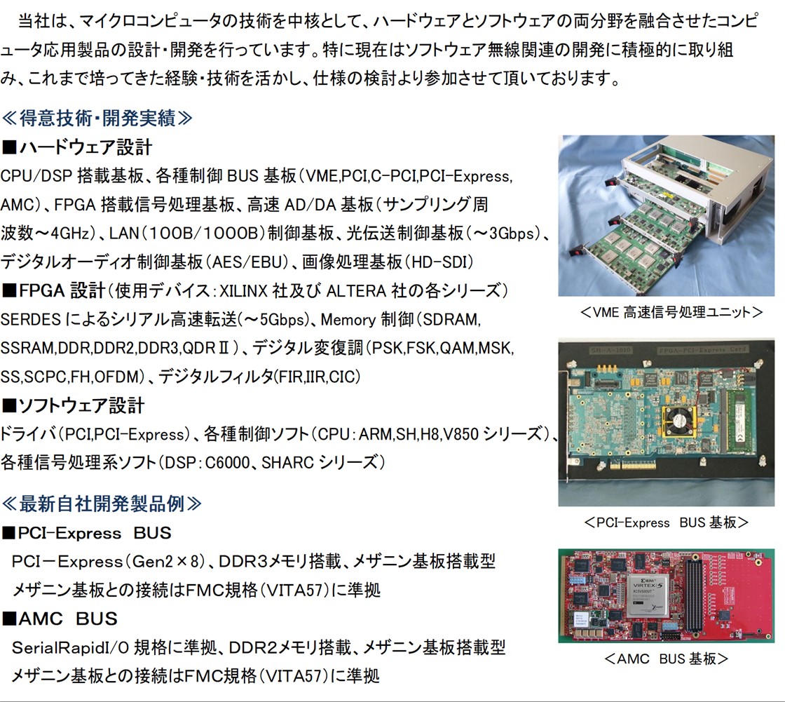 株式会社エスアンドエッチPR画像・詳細はPDFファイルにて