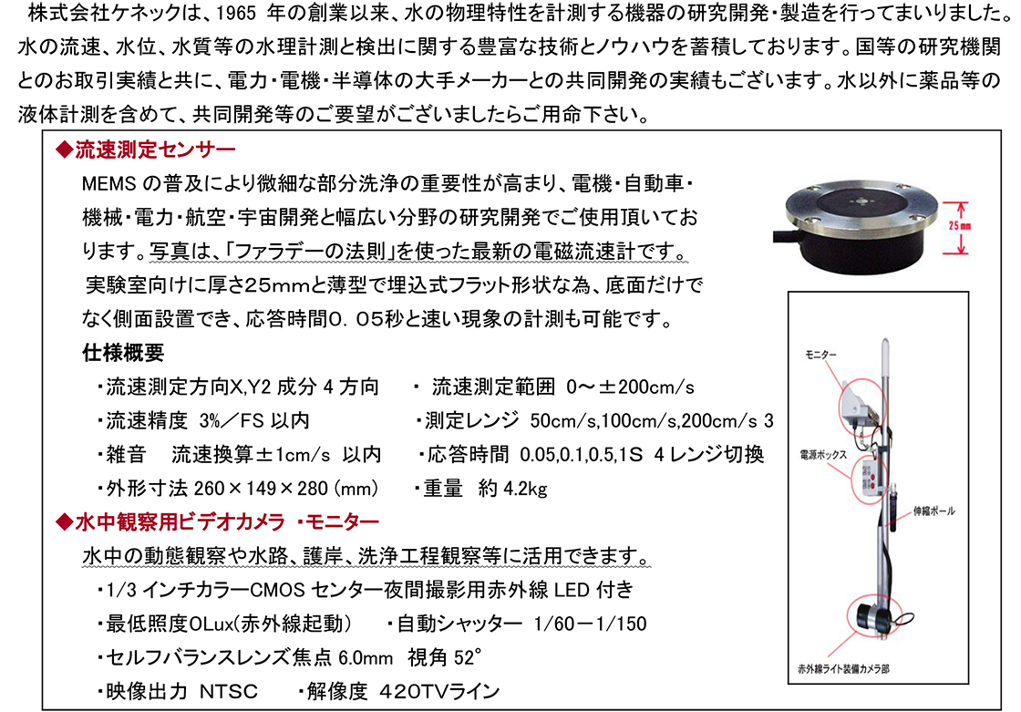 株式会社ケネックPR画像・詳細はPDFファイルにて
