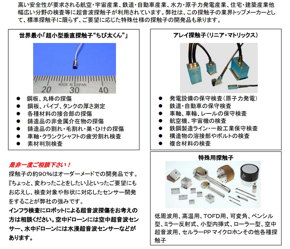 株式会社検査技術研究所PR画像・詳細はPDFファイルにて