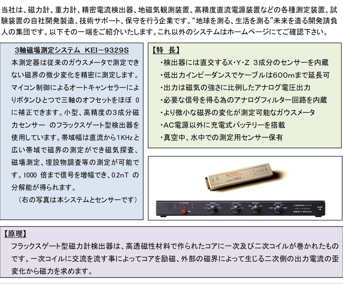 国際電子工業株式会社PR画像・詳細はPDFファイルにて