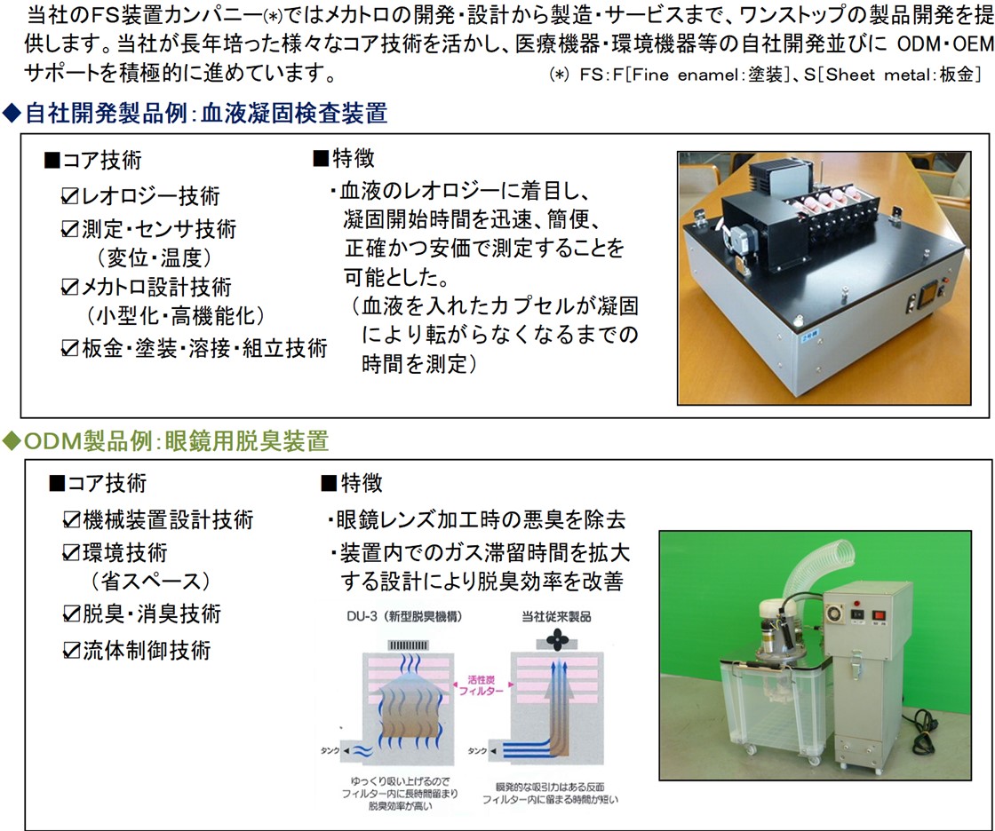 大陽工業株式会社PR画像・詳細はPDFファイルにて