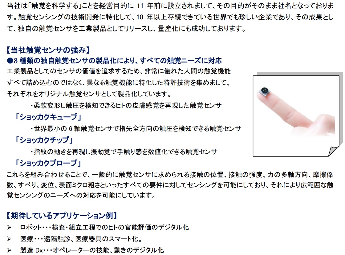 タッチエンス株式会社PR画像・詳細はPDFファイルにて