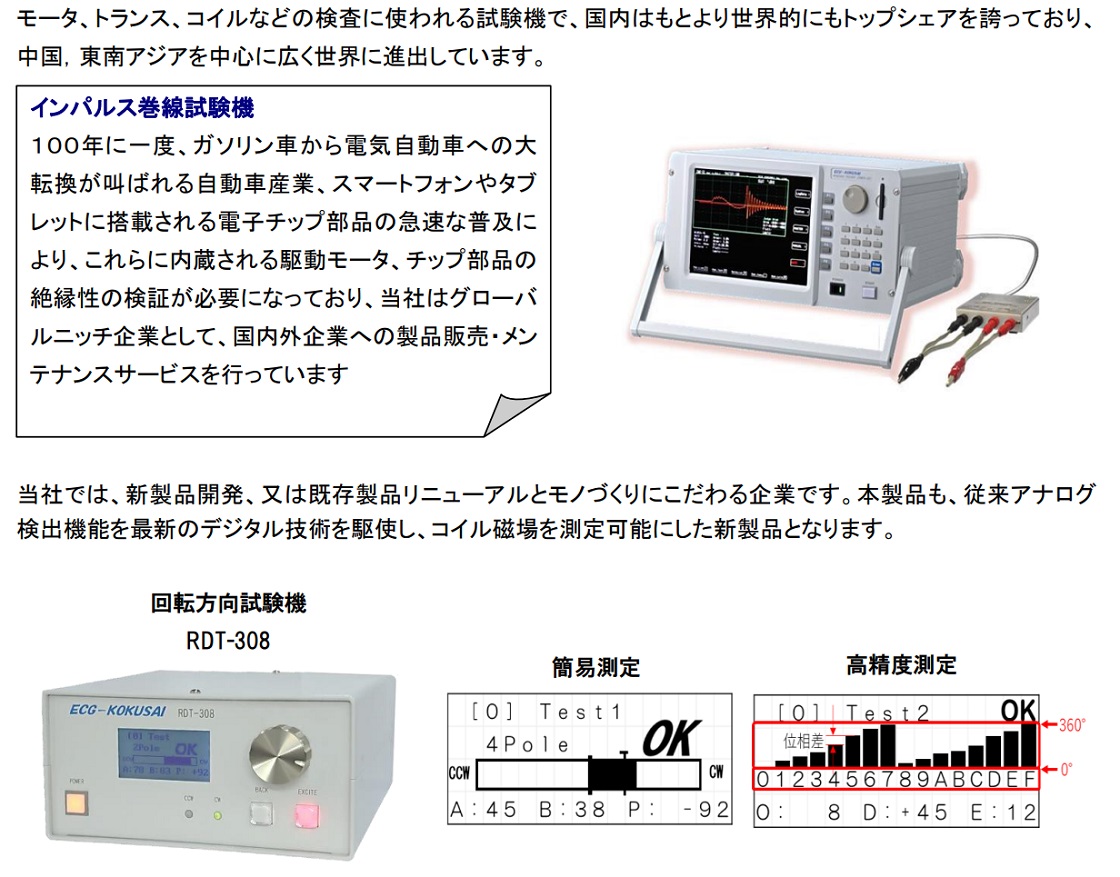 株式会社電子制御国際PR画像・詳細はPDFファイルにて