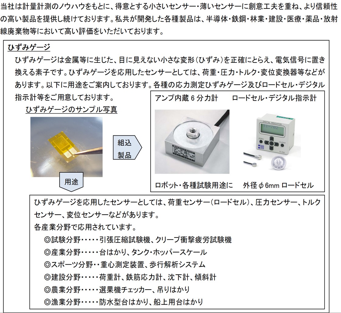 東洋測器株式会社PR画像・詳細はPDFファイルにて