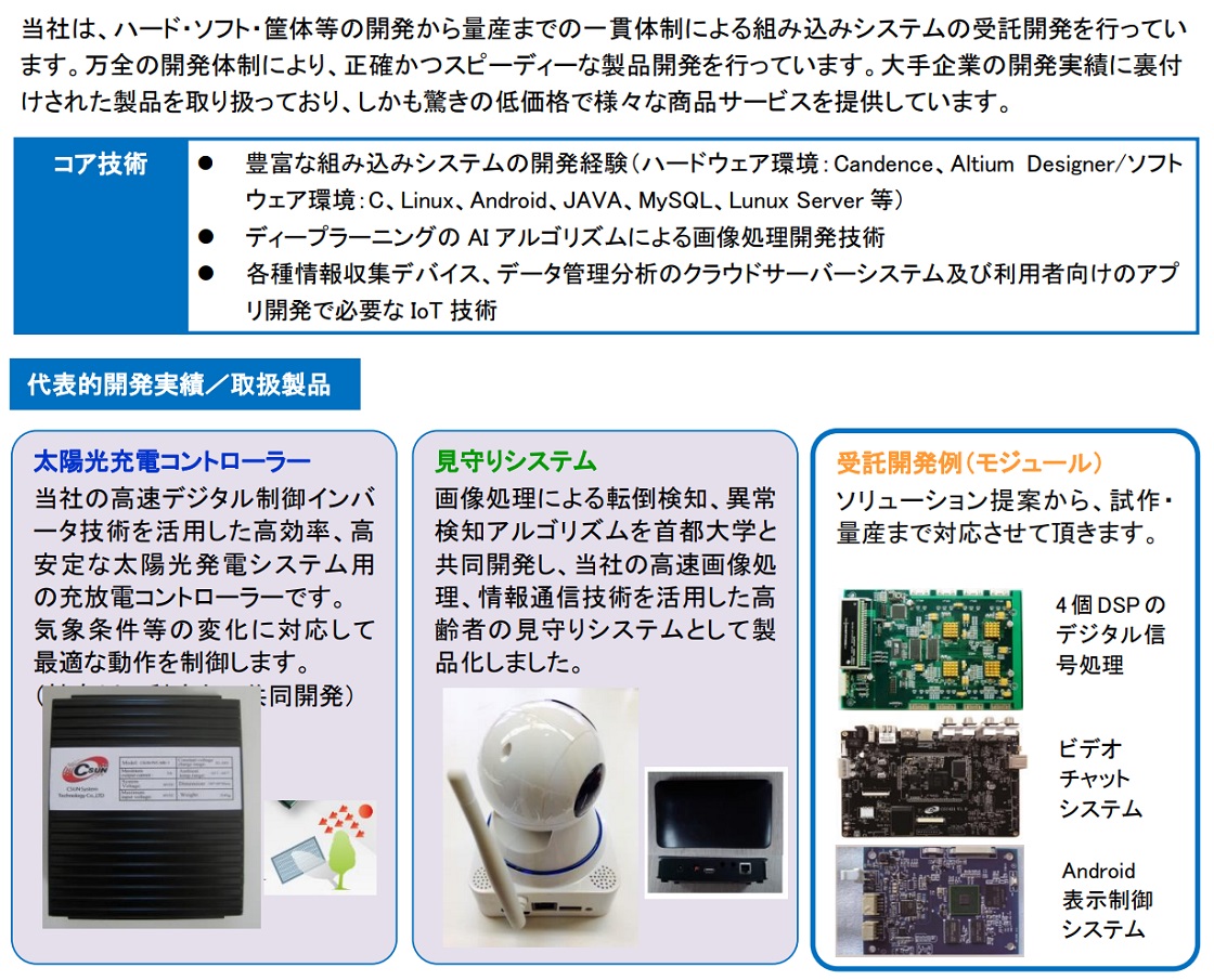 株式会社日昇テクノロジーPR画像・詳細はPDFファイルにて
