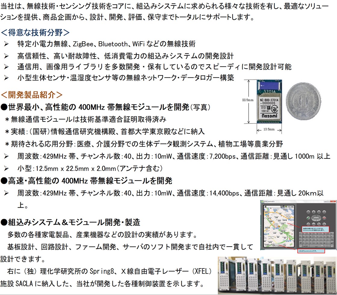 のぞみ株式会社PR画像・詳細はPDFファイルにて
