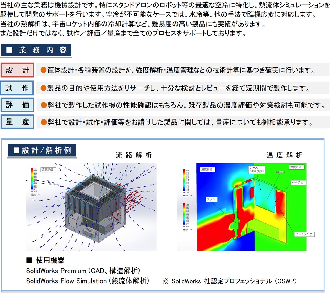 風流設計株式会社PR画像・詳細はPDFファイルにて