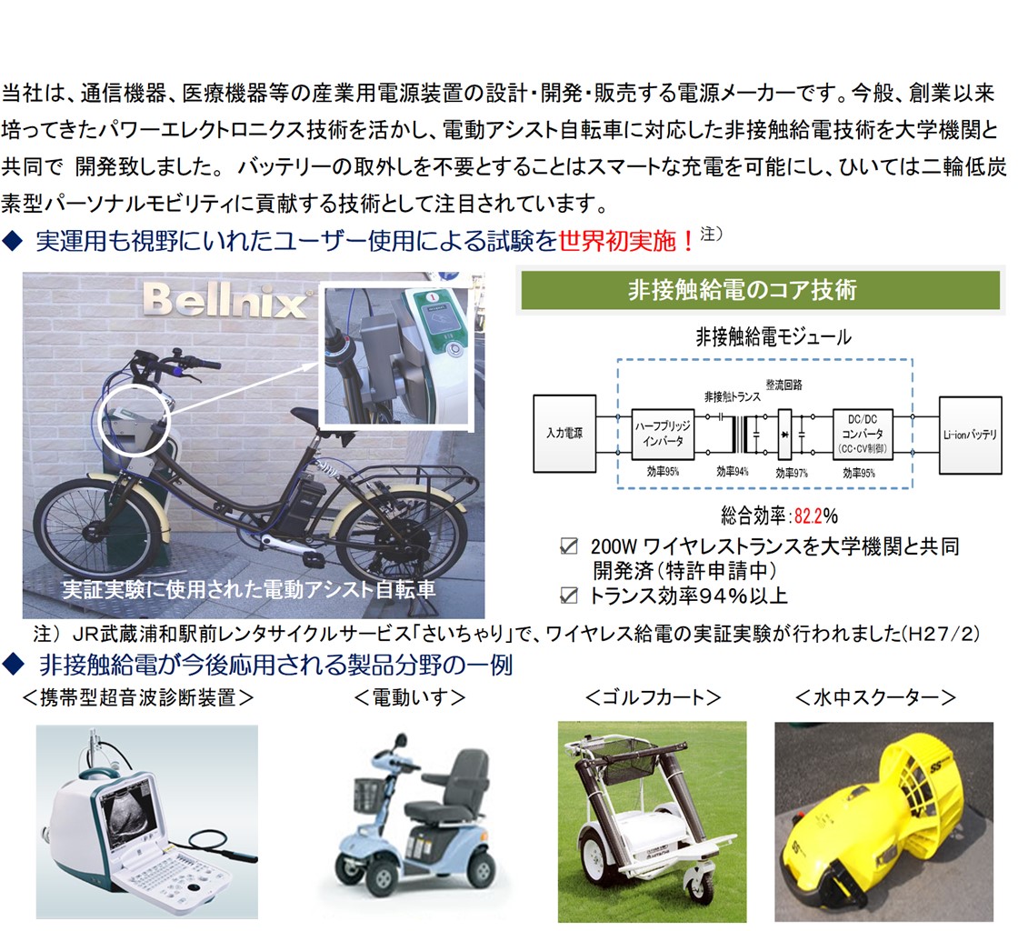 株式会社ベルニクスPR画像・詳細はPDFファイルにて