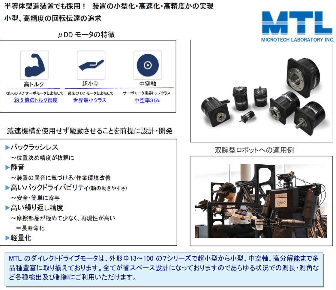 マイクロテック・ラボラトリー株式会社PR画像・詳細はPDFファイルにて