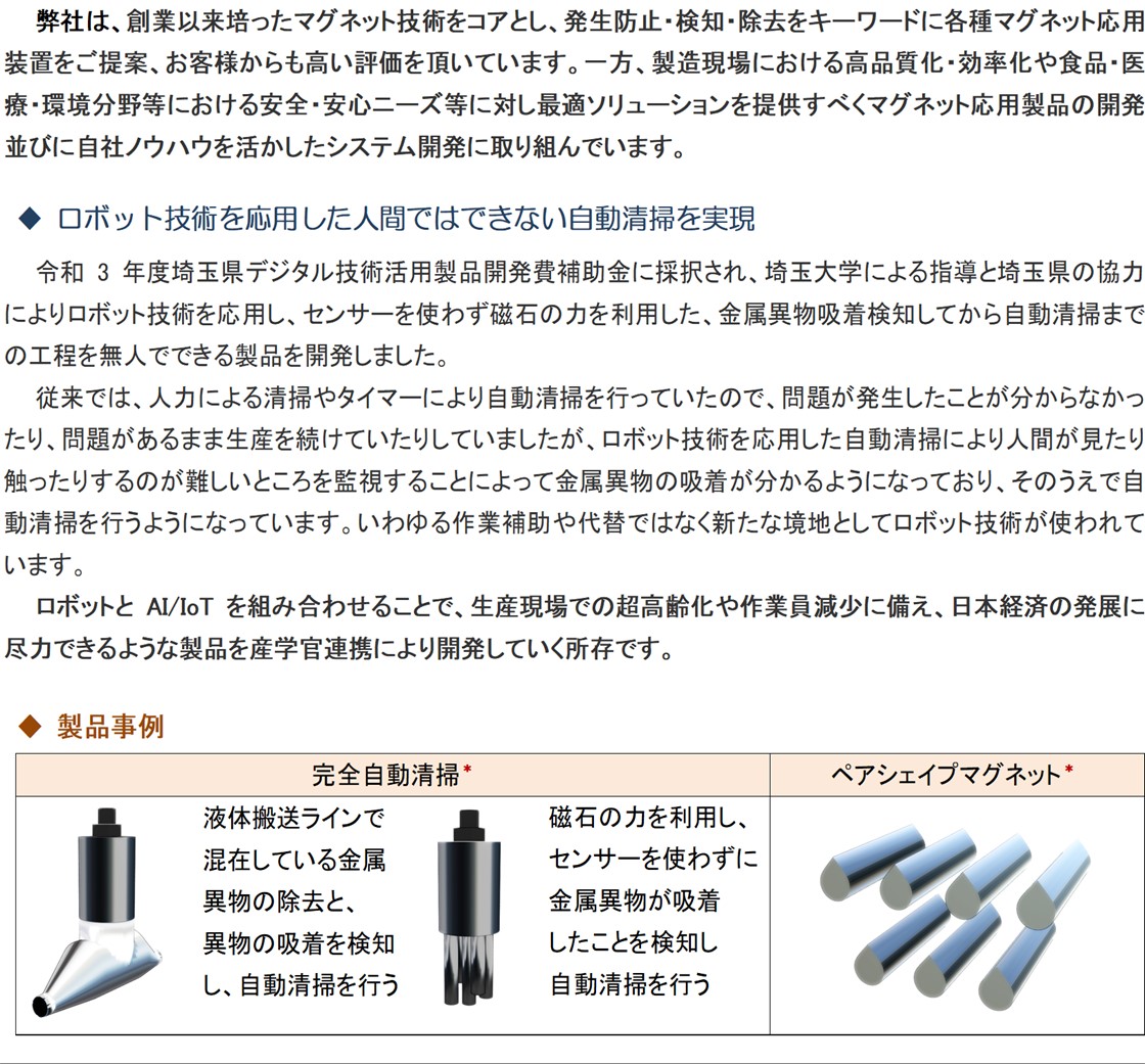 株式会社マグネテックジャパンPR画像・詳細はPDFファイルにて