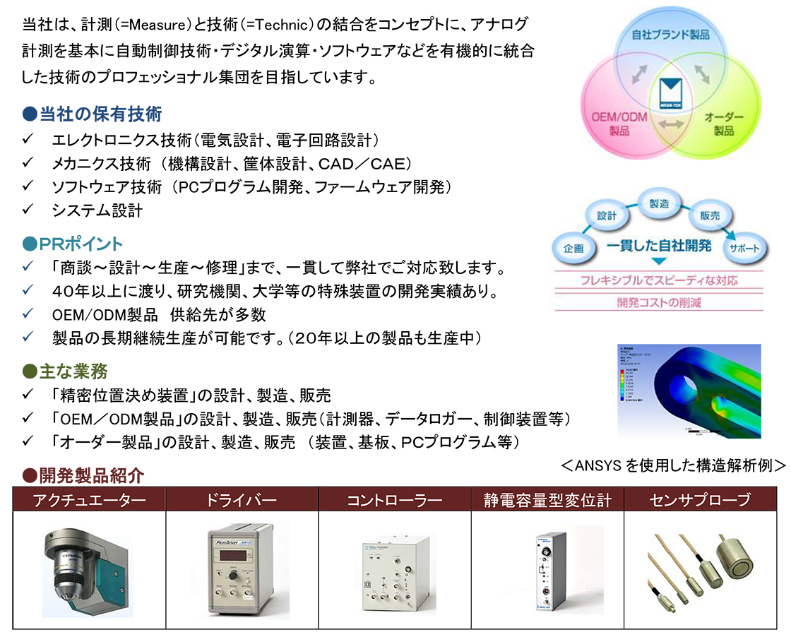 株式会社メステックPR画像・詳細はPDFファイルにて
