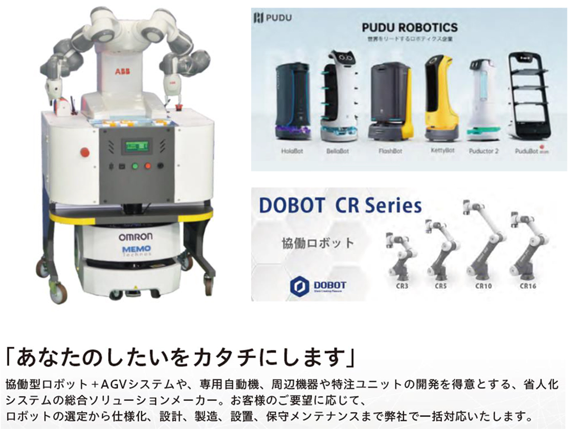 株式会社ＭＥＭＯテクノスPR画像・詳細はPDFファイルにて
