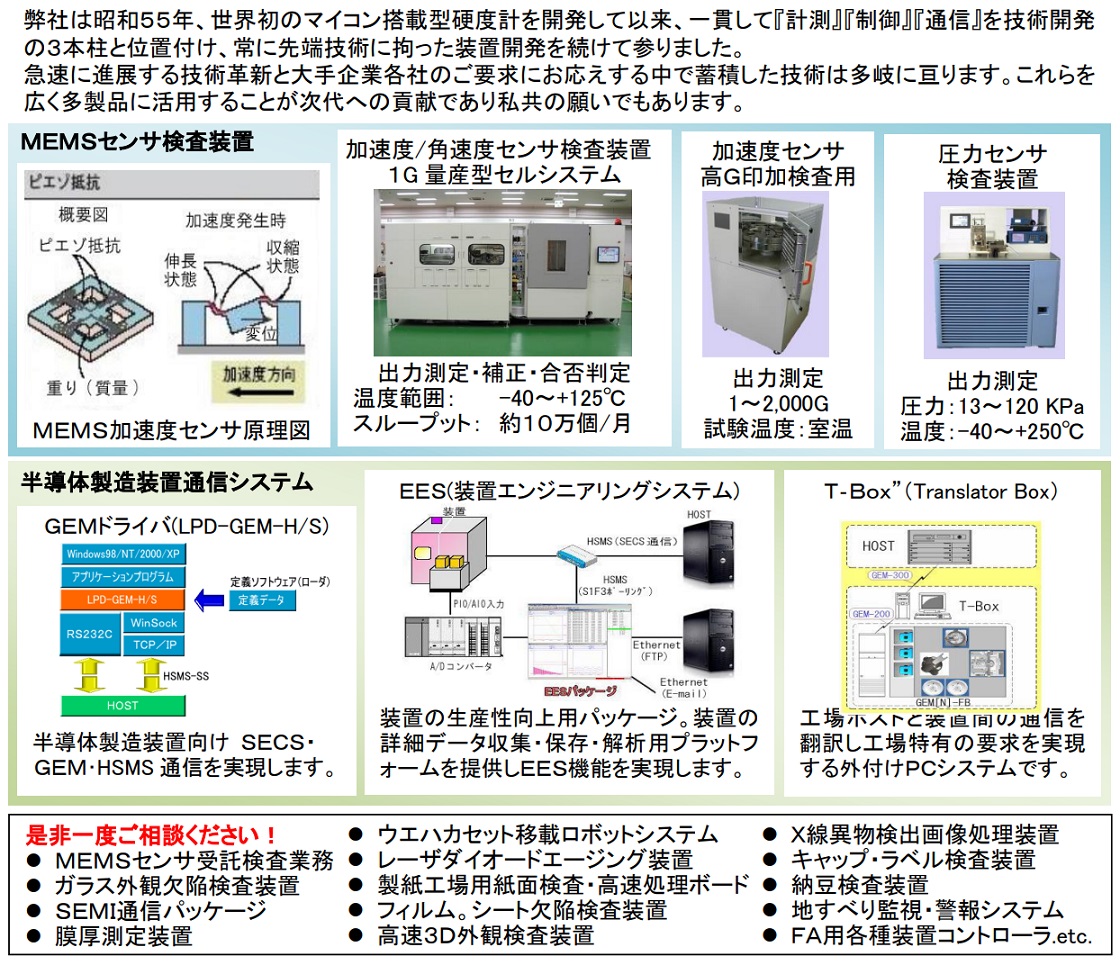 株式会社ラポールシステムPR画像・詳細はPDFファイルにて