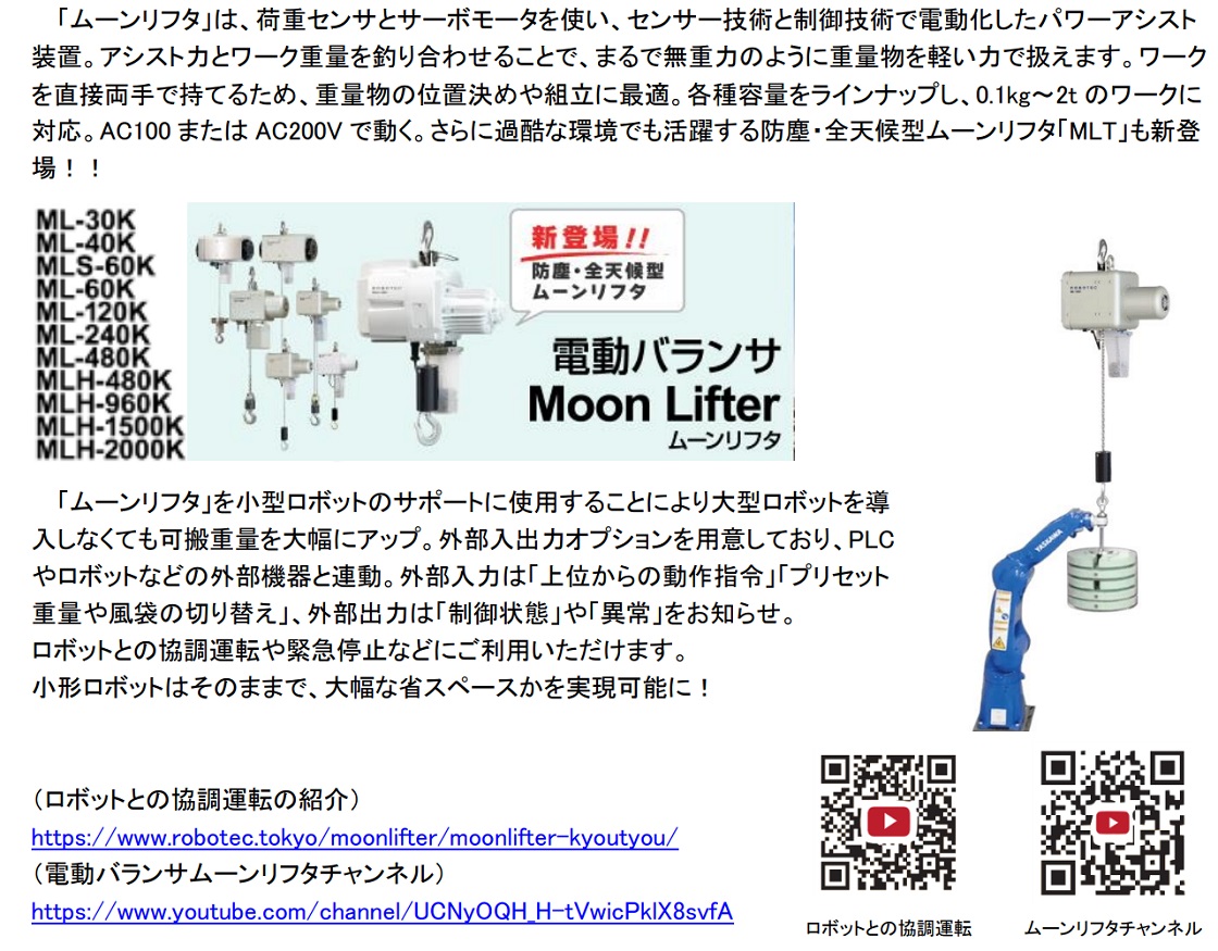 株式会社ロボテックPR画像・詳細はPDFファイルにて