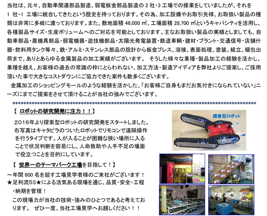 オグラ金属株式会社PR画像・詳細はPDFファイルにて